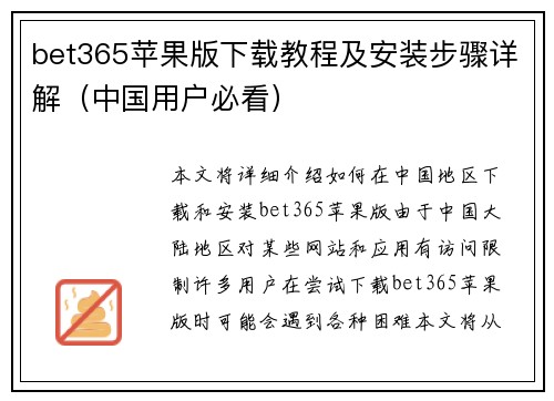 bet365苹果版下载教程及安装步骤详解（中国用户必看）