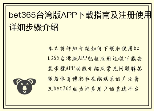 bet365台湾版APP下载指南及注册使用详细步骤介绍