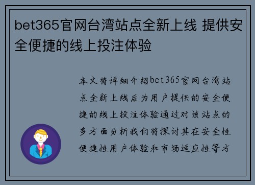 bet365官网台湾站点全新上线 提供安全便捷的线上投注体验