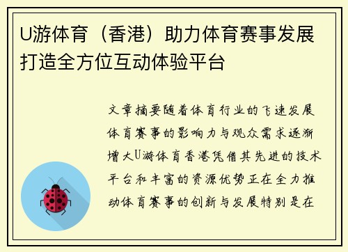 U游体育（香港）助力体育赛事发展 打造全方位互动体验平台