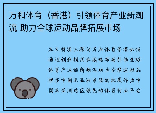 万和体育（香港）引领体育产业新潮流 助力全球运动品牌拓展市场