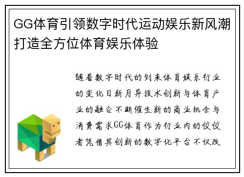 GG体育引领数字时代运动娱乐新风潮打造全方位体育娱乐体验