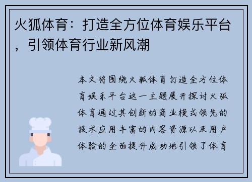 火狐体育：打造全方位体育娱乐平台，引领体育行业新风潮