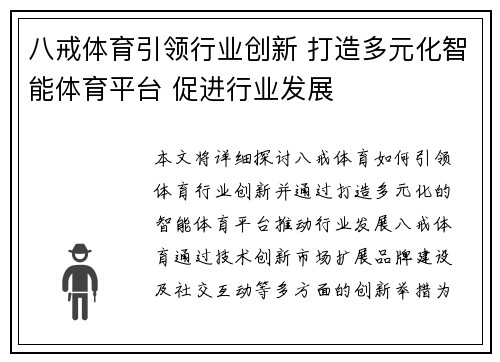 八戒体育引领行业创新 打造多元化智能体育平台 促进行业发展