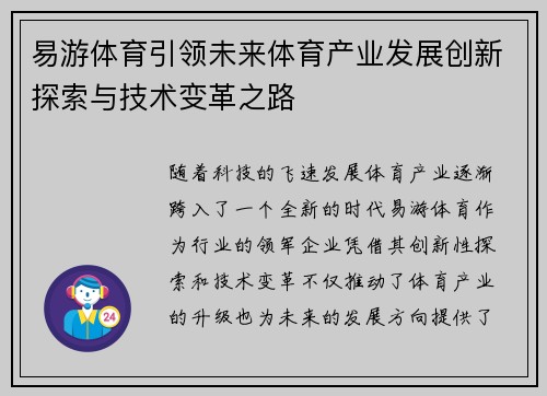 易游体育引领未来体育产业发展创新探索与技术变革之路
